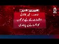 Punjab Section 144 | 5 October Deadline | Restrictions On Public Gatherings - Aaj News