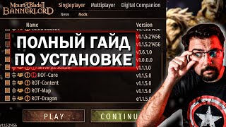 Моды на Mount &amp; Blade II, как установить? Полный гайд!