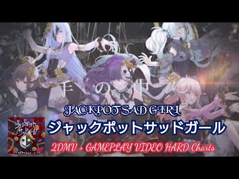 【プロセカ  PJ:SEKAI】ジャックポットサッドガール(Jackpot Sad Girl) / 25時、ナイトコードで。× 初音ミク【HARD譜面 FC】【2DMV】 #プロセカ #pjsekai