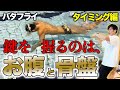 【バタフライ】第二キックのタイミングを掴もう!力を入れるポイントは〇〇です #188