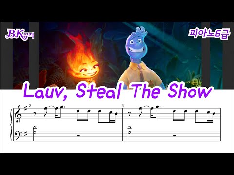 Steal The Show(엘리멘탈OST)(6급)Gkey활자큰3마디피아노5P(악보2개) (체르니100번과정) - Lauv (리우브)