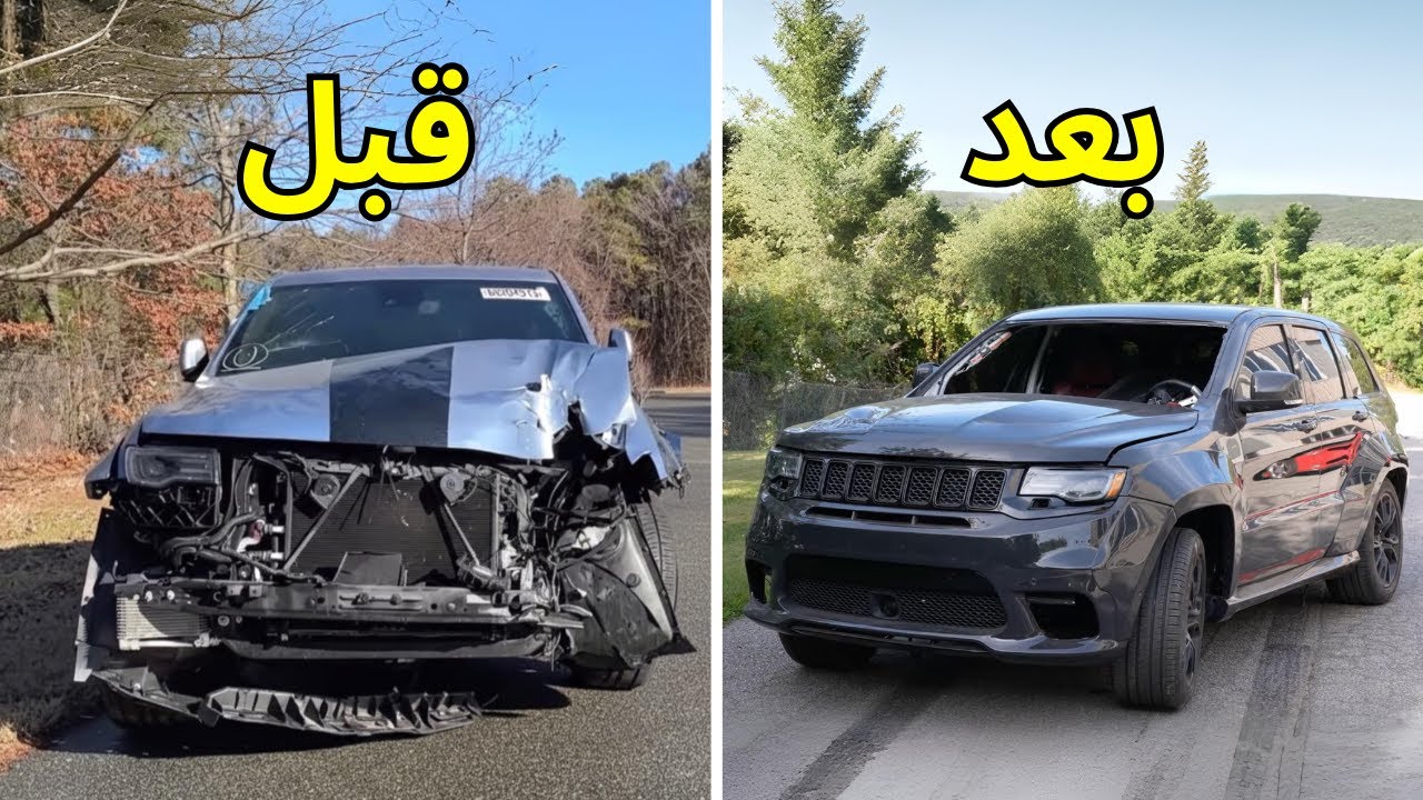 تصليح حوادث كامل | جيب شيروكي هيلكات Jeep Grand Cherokee Trackhawk 2018