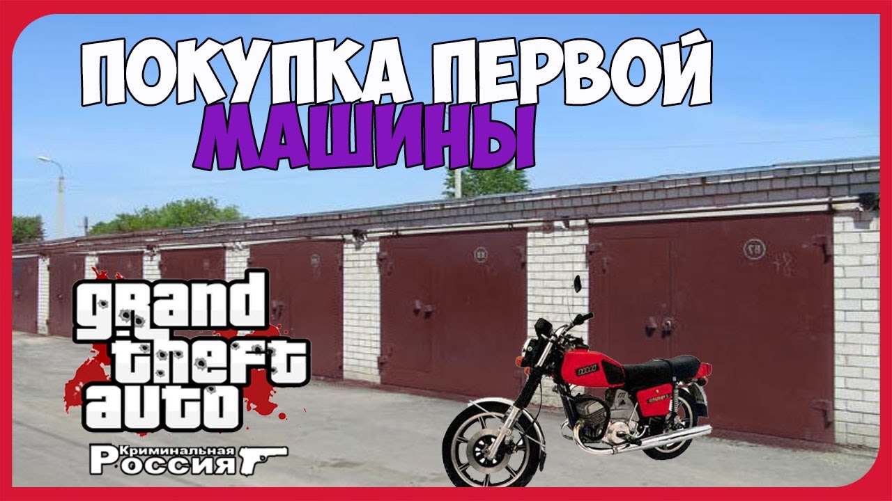 Гта крмп машины