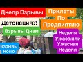 Днепр Мощные Взрывы🔥Атака Продолжается🔥Туапсе Передает Приветы🔥Взрывы Днепр🔥Днепр 25 апреля 2026 г.