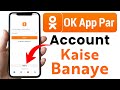 How to Create Ok Account || OK id kaise banaye