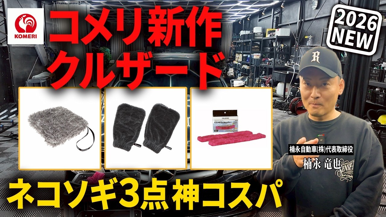ごーきーさん専用 Komeri New Product] Cruzard 2026 