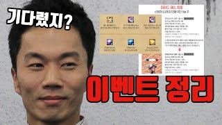 던파 이거 실화야.. 신규 이벤트와 아라드 패스 완벽정리