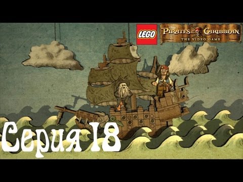 Lego Pirates of the Caribbean Co-op Серия 18 [Волнистая Бухта]