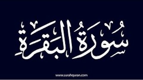 اية ١٨٥ من سورة البقرة مكررة بصوت سعود الشريم