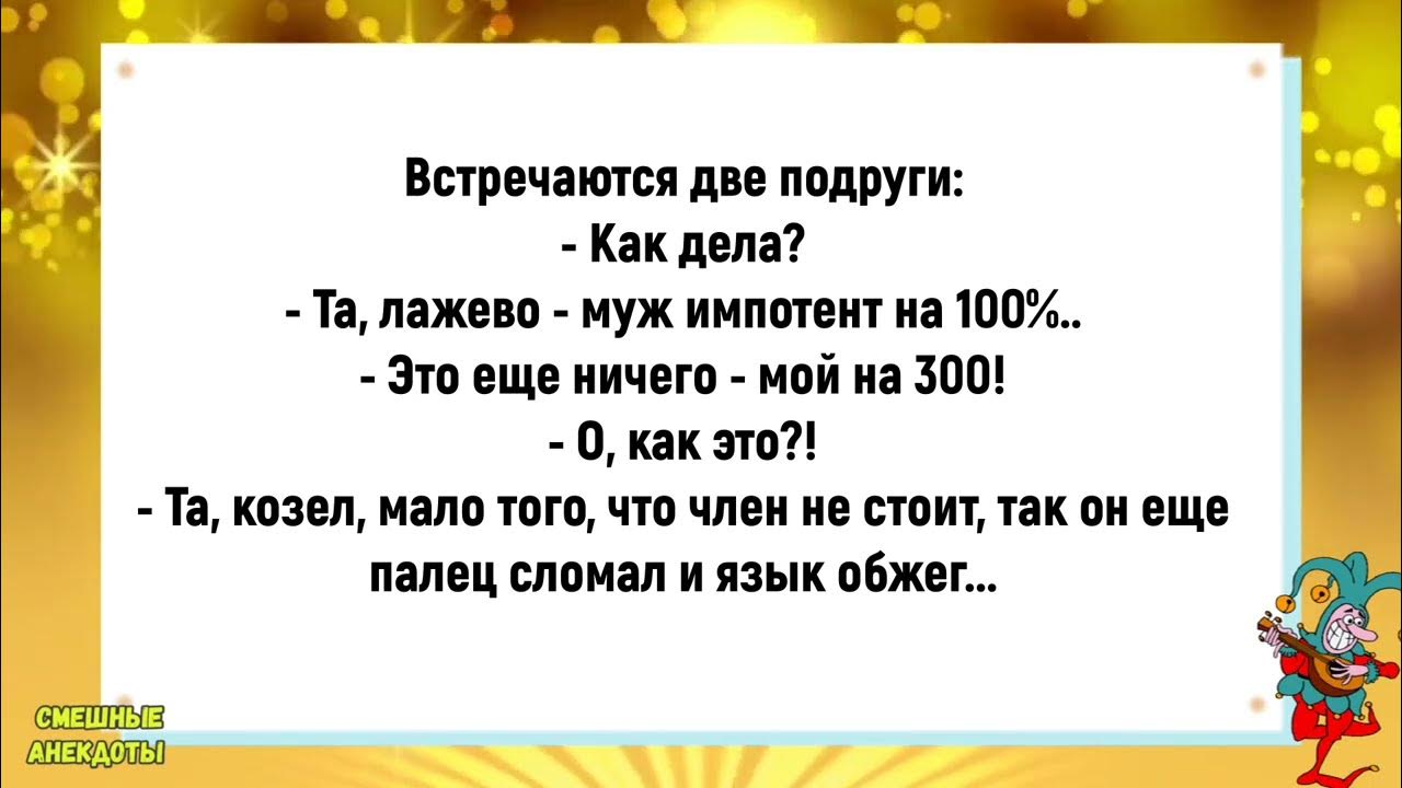 топ 100 анекдотов