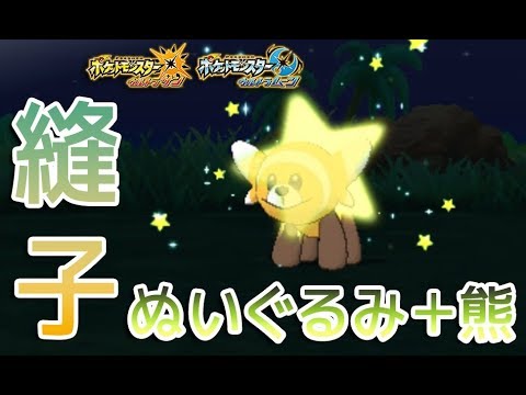 Usum ヌイコグマのおぼえる技 入手方法など攻略情報まとめ ポケモンウルトラサンムーン 攻略大百科