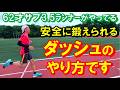 年齢に負けず､スピードとバネを健やかに鍛えましょう！中高年ランナーにピッタリな､安全で怪我しにくいダッシュトレーニングの方法をお届けします♪♪
