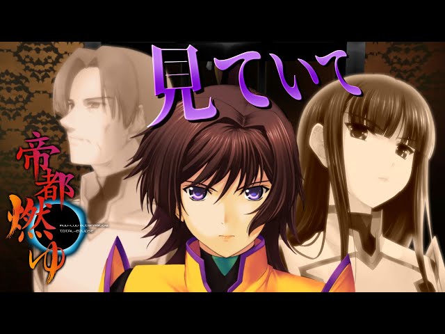 帝都燃ゆ】マブラヴ オルタネイティヴ トータル・イクリプス 嘆きを