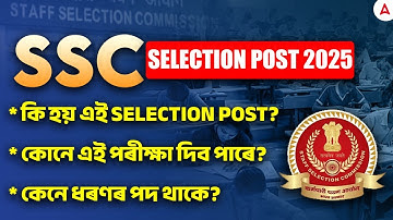 SSC SELECTION POST 2025 | SSC SELECTION POST PHASE 13 Post Details | SSC EXAM 2025 | By Chanakya Sir