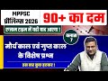 90+ का दम | Class - 7 | मौर्य काल एवं गुप्त काल के विशेष प्रश्न | MPPSC प्रीलिम्स 2026 |