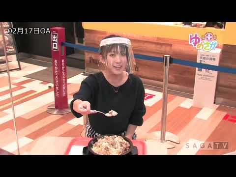 ゆめさがプラス　ペッパーランチ　２月１７日(木)放送