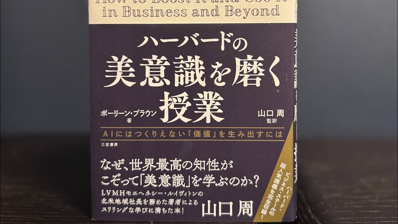 EP224. 「役に立つ」から「意味がある」へ。美意識が支えてくれること