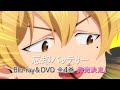ã€CMã€‘TVã‚¢ãƒ‹ãƒ¡ã€Žå¿˜å´ãƒãƒƒãƒ†ãƒªãƒ¼ã€Blu-ray&DVD ç™ºå£²å‘ŠçŸ¥CM