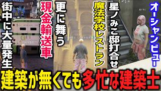 【 #ストグラ切り抜き 】オーシャンビューの超好立地ハウス！星ノみこちゃんハウスの打合せ！【 閃光寺亜夢 / 星ノみこ 】 #ストグラ