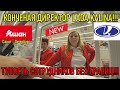 Конченая директор ЛАДА КАЛИНА / ТУПОСТЬ СОТРУДНИКОВ БЕЗ ГРАНИЦ