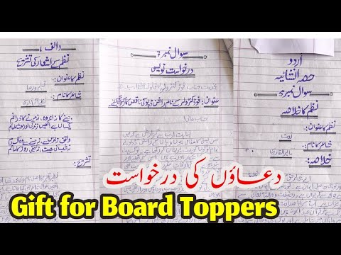 Board Topper paper presentation Matric Urdu How to get full Marks in ...