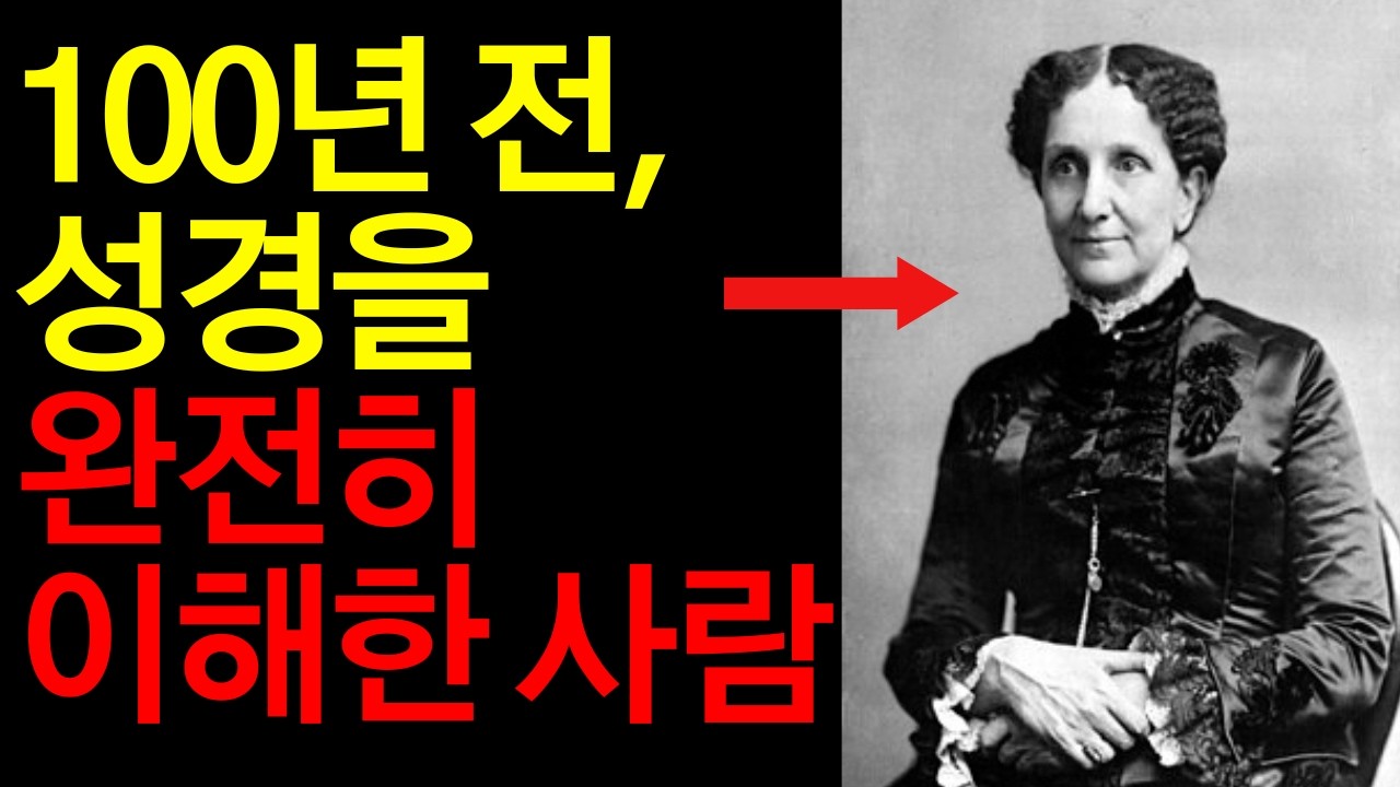 예수는 완전한 의식의 형태다. 성경을 제대로 이해하면 삶이 송두리채 바뀐다. 엠마 커티스 홉킨스