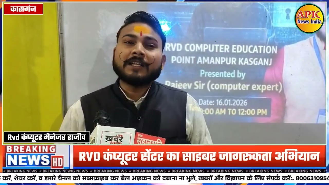 कासगंज के अमापुर में साइबर क्राइम अवेयरनेस सेमिनार का किया गया आयोजन 