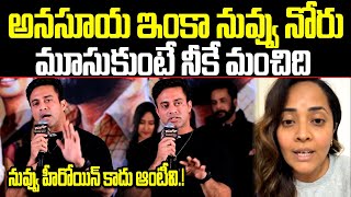 అనసూయకి ఇచ్చిపడేసిన Hero Navdeep | #sivaji | Anasuya | ISM Telugu