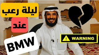 | 190 | شاب شعره في ليلة الرعب والقصاص عند وكالة BMW للسيارات | قصص حقيقية عجيبة