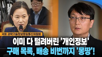[현장영상] 이미 다 털려버린 