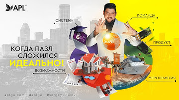 История успеха компании APLGO  за 11 лет в 11 минутах | Когда пазл сложился идеально#нинацарикович