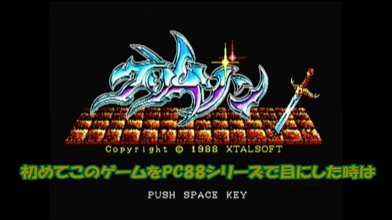 レトロゲーム】X1turbo 30年ぶりに起動してみた。これぞ、元祖ホラー