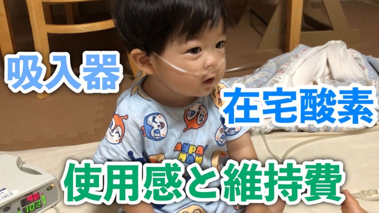 【心臓病】24時間在宅酸素使用/吸入器購入時の出費は要注意