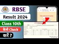 RBSE Result class 10th check 2024 || 10th board RBSE Result check kaise kare
