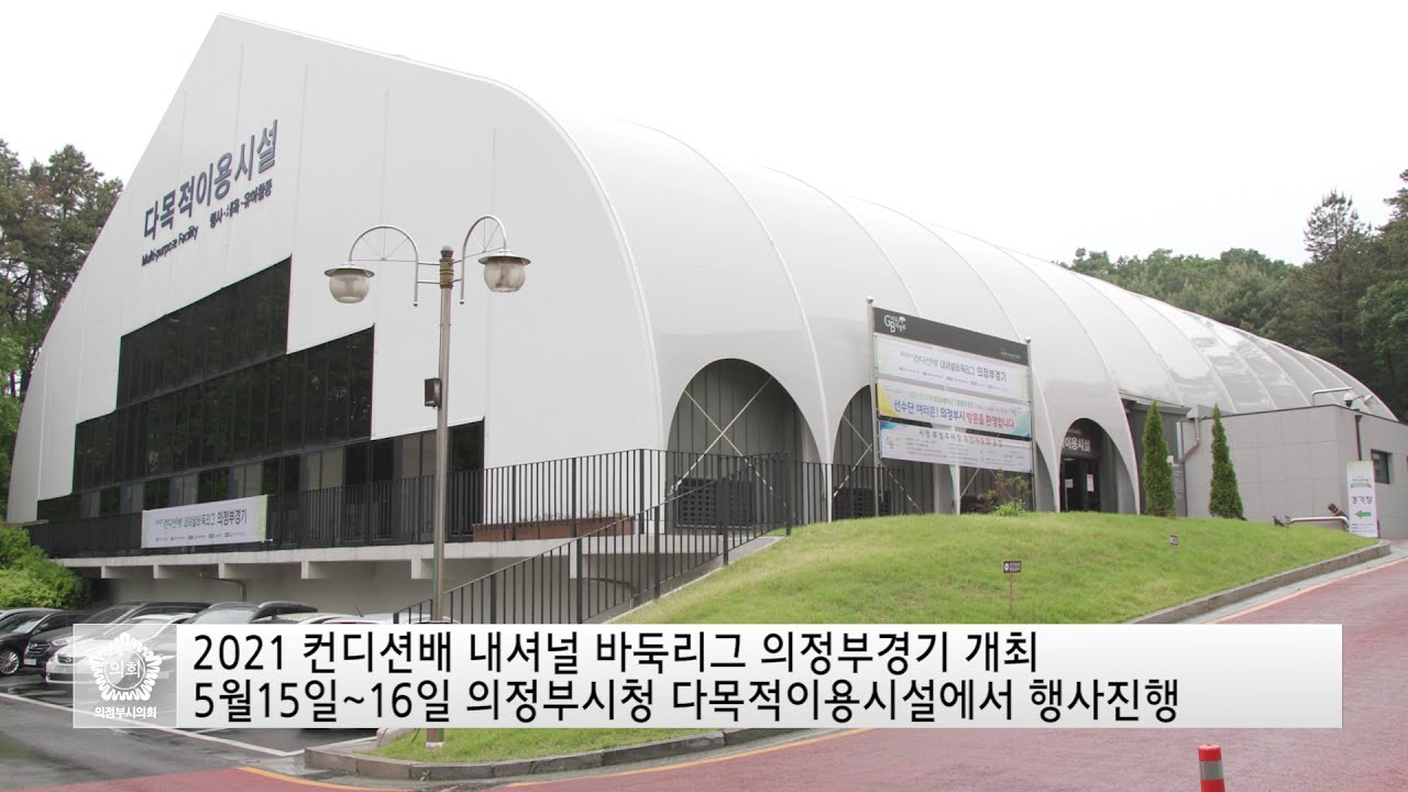 2021 컨디션배 내셔널 바둑리그 의정부경기 개최