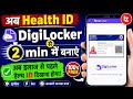 Health ID Card Link to DigiLocker | How toLink Health ID to DigiLocker | DigiLockerHealth ID Card