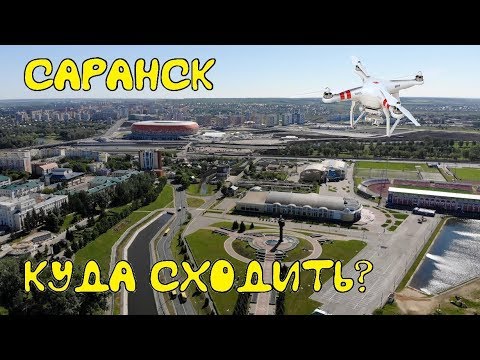 Куда сходить в Саранске