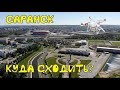 Куда сходить в Саранске