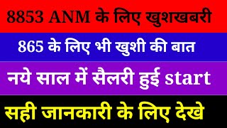 8853 Anm Good News 865     Salary Ho Gai Start 2023  Notice Anm Bihar 