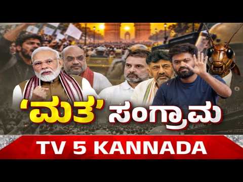 TV5 AKHADA : CJP ಪ್ರತಿಭಟನೆ ಹತ್ತಿಕ್ಕಿದ ಕೇಂದ್ರ ಸುಪ್ರೀಂ ತರಾಟೆ | Jantar Mantar CJP Protest