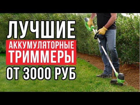 ТОП-5 аккумуляторных триммеров от 3000 рублей. Какой триммер купить?