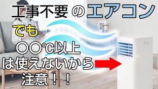 【冷房の常識崩壊】工事なしでどこでも涼しい！持ち運べるクーラーがヤバすぎた　アイリスオーヤマ　ポータブルクーラー　　 IPP 2225U