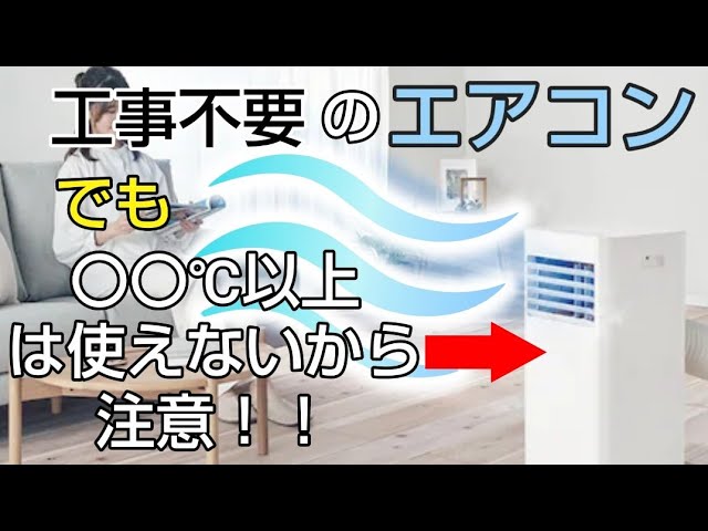 冷房の常識崩壊】工事なしでどこでも涼しい！持ち運べるクーラーがヤバ