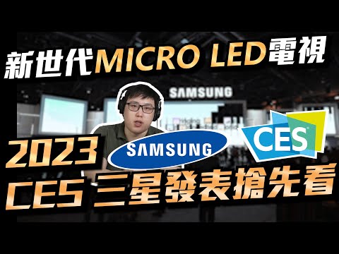 MAXAUDIO | TV Technology Leaps Forward!? Consumer-grade MicroLED TVs Are Coming   #Samsung #microled 影片縮圖