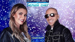 D.I.P Project - Белый снег (KalashnikoFF club mix) 🎶💕❄