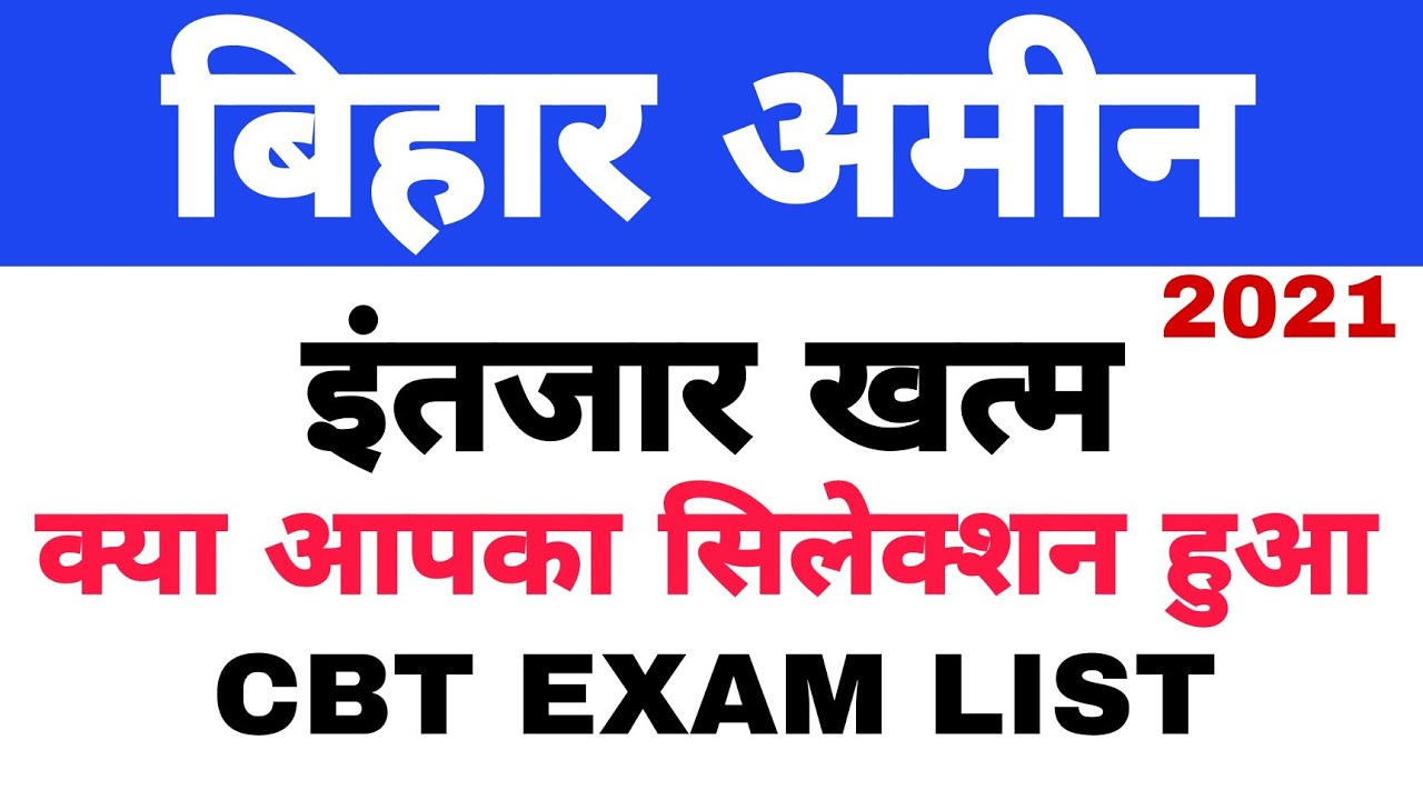Bihar Amin CBT list 2020//BCECE//CUT OFF//rejected List