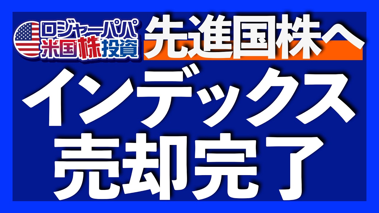550万円の全米株式VTIを売却完了｜世界不確実性指数が過去最悪を記録｜マグ7が200日移動平均まで暴落｜マイクロソフト-22%急落で弱気相場入り｜先進国VEAと新興国VWOが絶好調2026.2.18