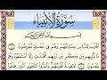 سورة الأنبياء مكتوبة بصوت عبد الرشيد صوفي Surah Al Anbiaa  برواية شعبة عن عاصم