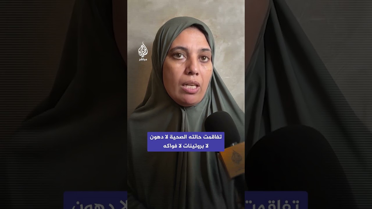 "برزت عظامه".. الطفل الفلسطيني براء الشاعر حول الجوع والحصار جسده إلى هيكل عظمي