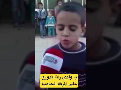 نحبو المرقة الحامية 